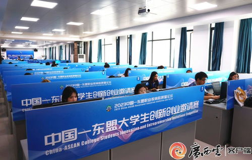 電商盛會(huì)落幕，數(shù)字賦能啟航 2023中國—東盟大學(xué)生電子商務(wù)創(chuàng)新創(chuàng)業(yè)邀請賽圓滿收官